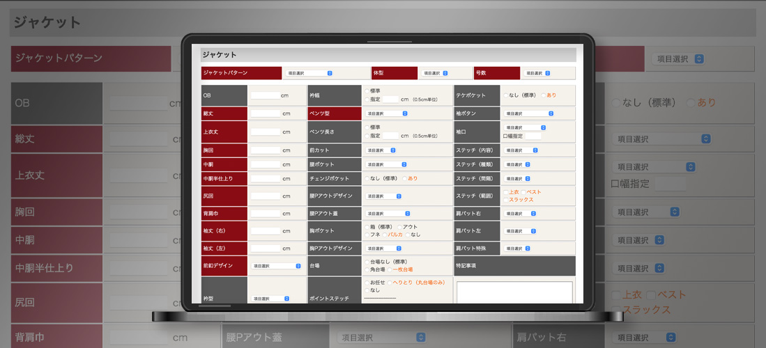 Web発注システム（スーツ）