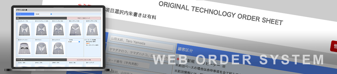 Web発注システム（シャツ）